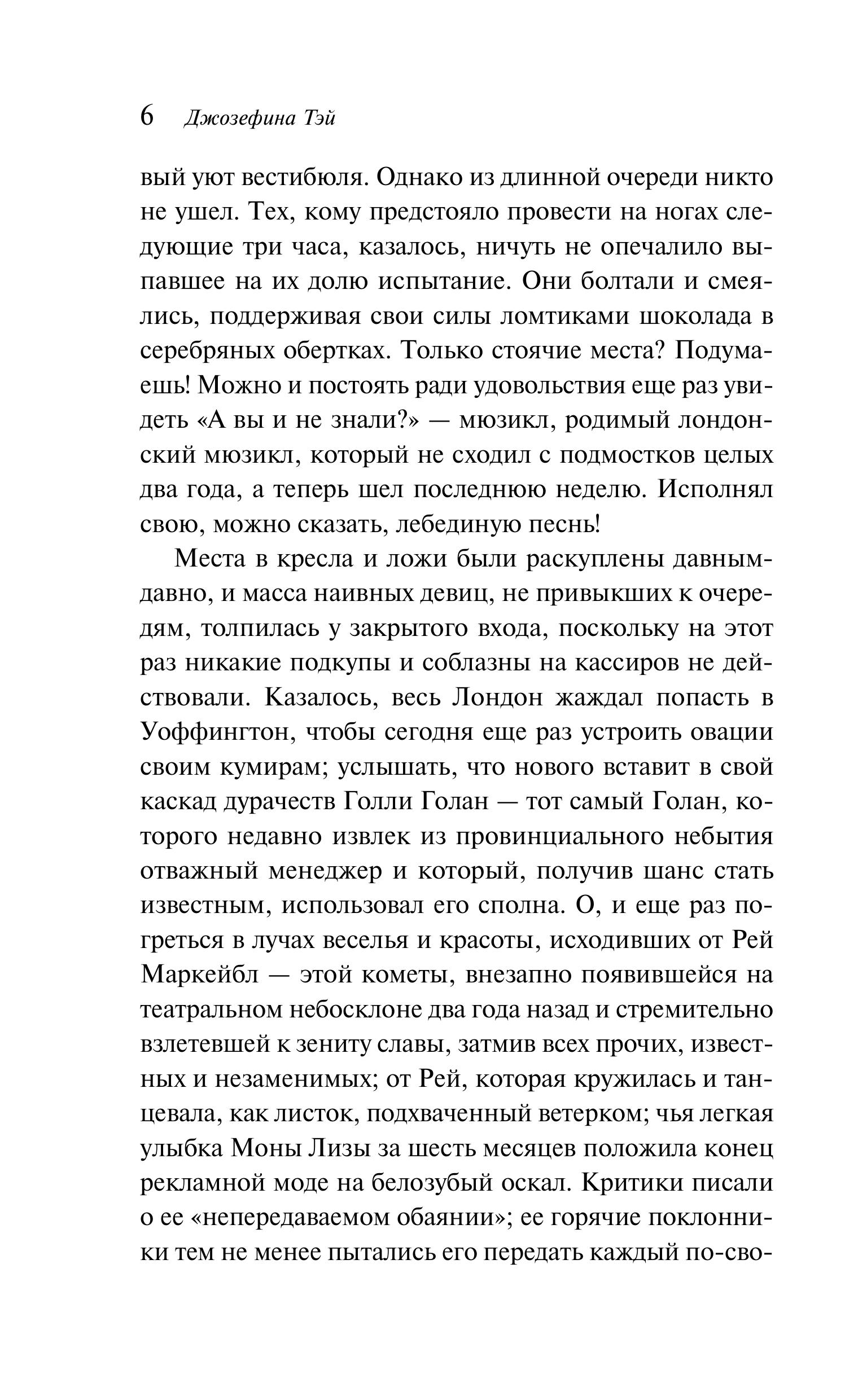 Книга Эксмо Человек из очереди - фото 7