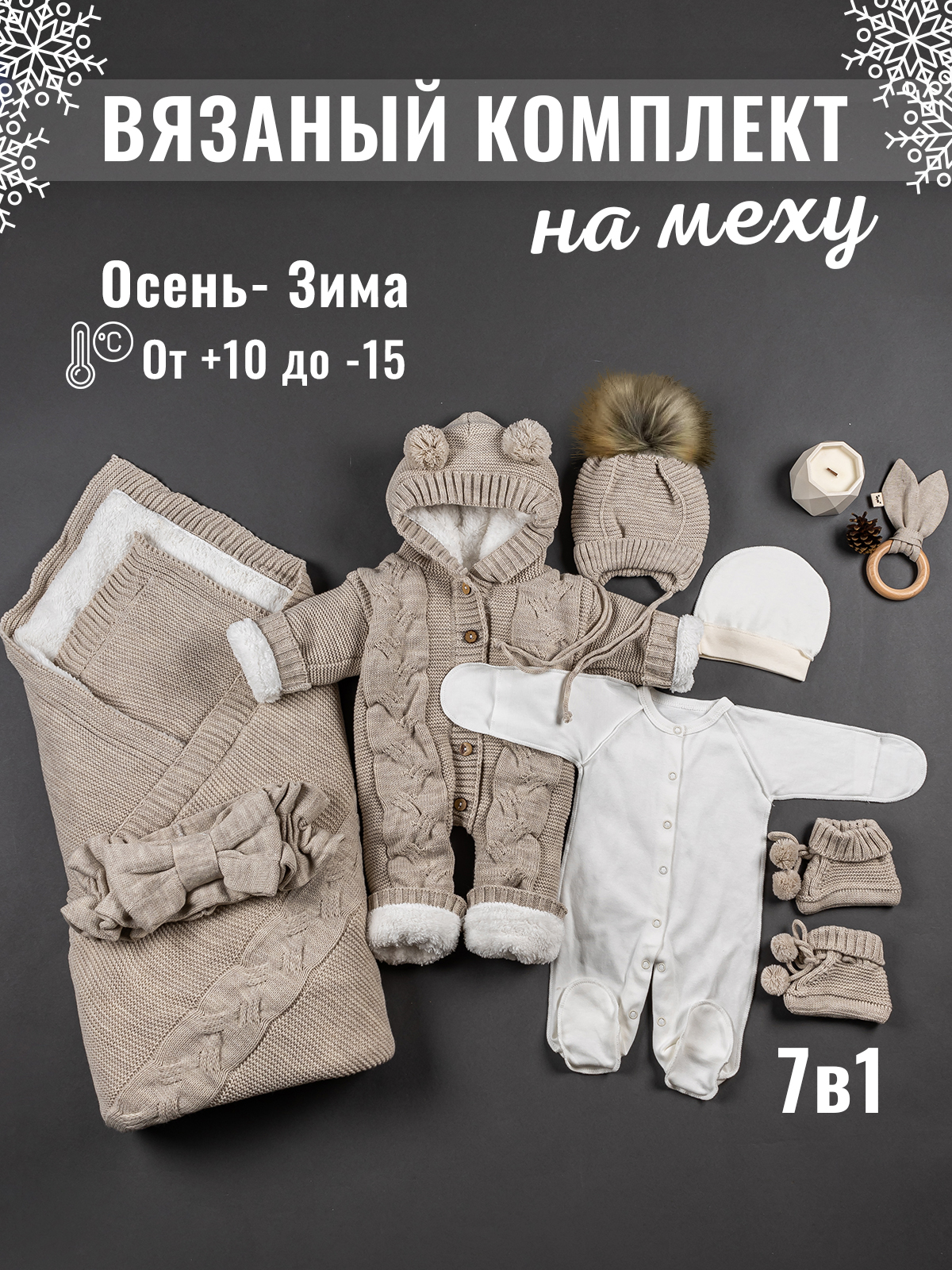 Конверт на выписку Нежная Мама вязаный на меху Трансформер бежевый - фото 2