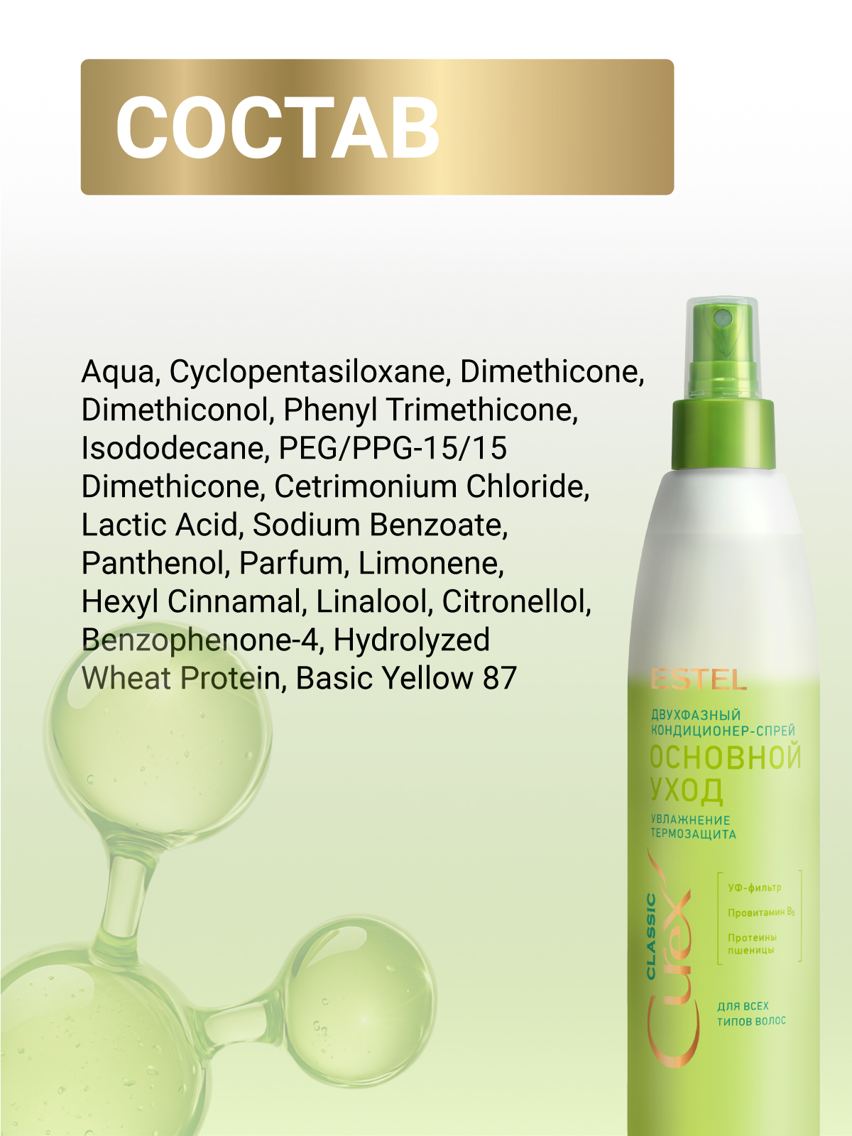 Спрей ESTEL CUREX CLASSIC увлажняющий 200 мл 1 шт. - фото 6