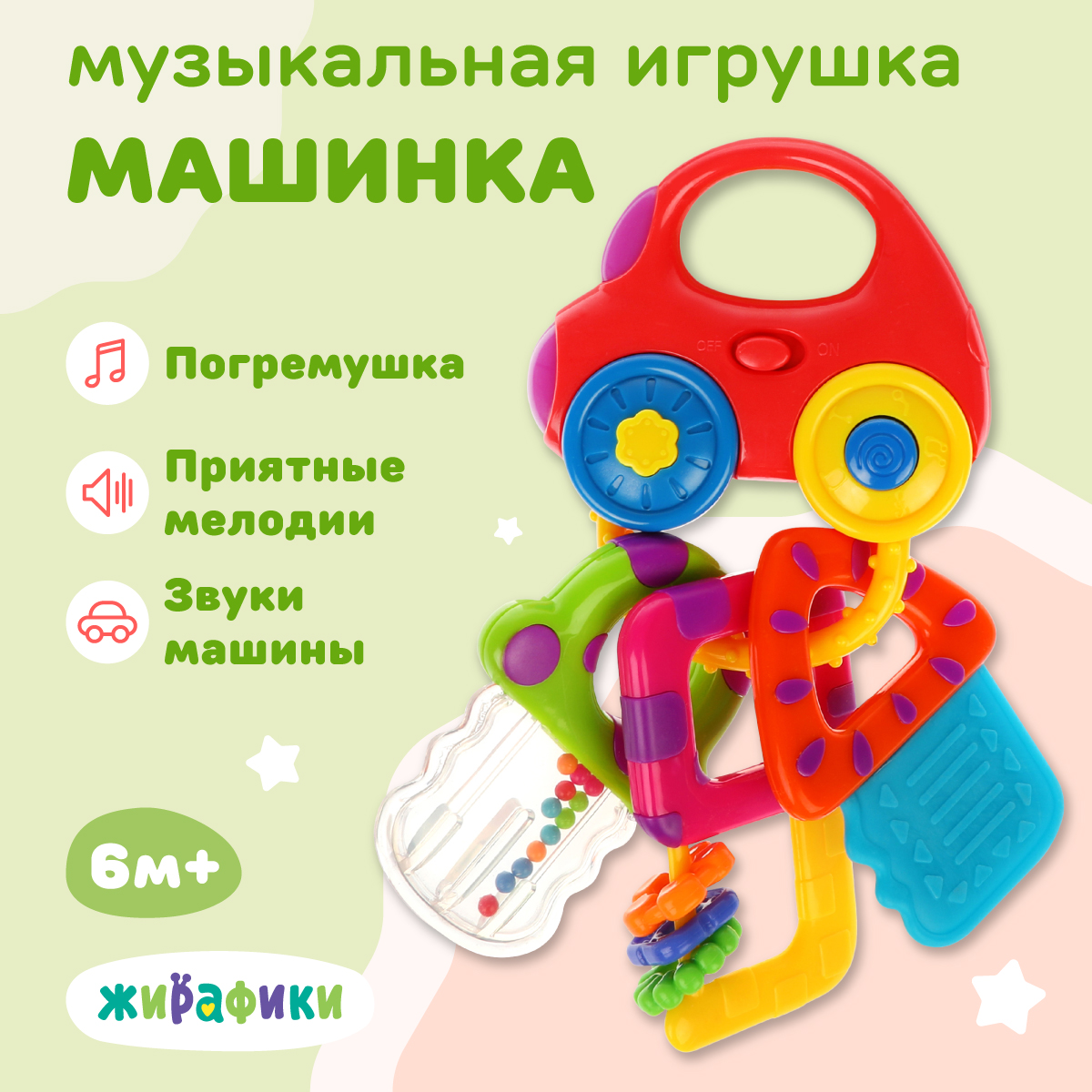 Игрушка Жирафики - фото 1