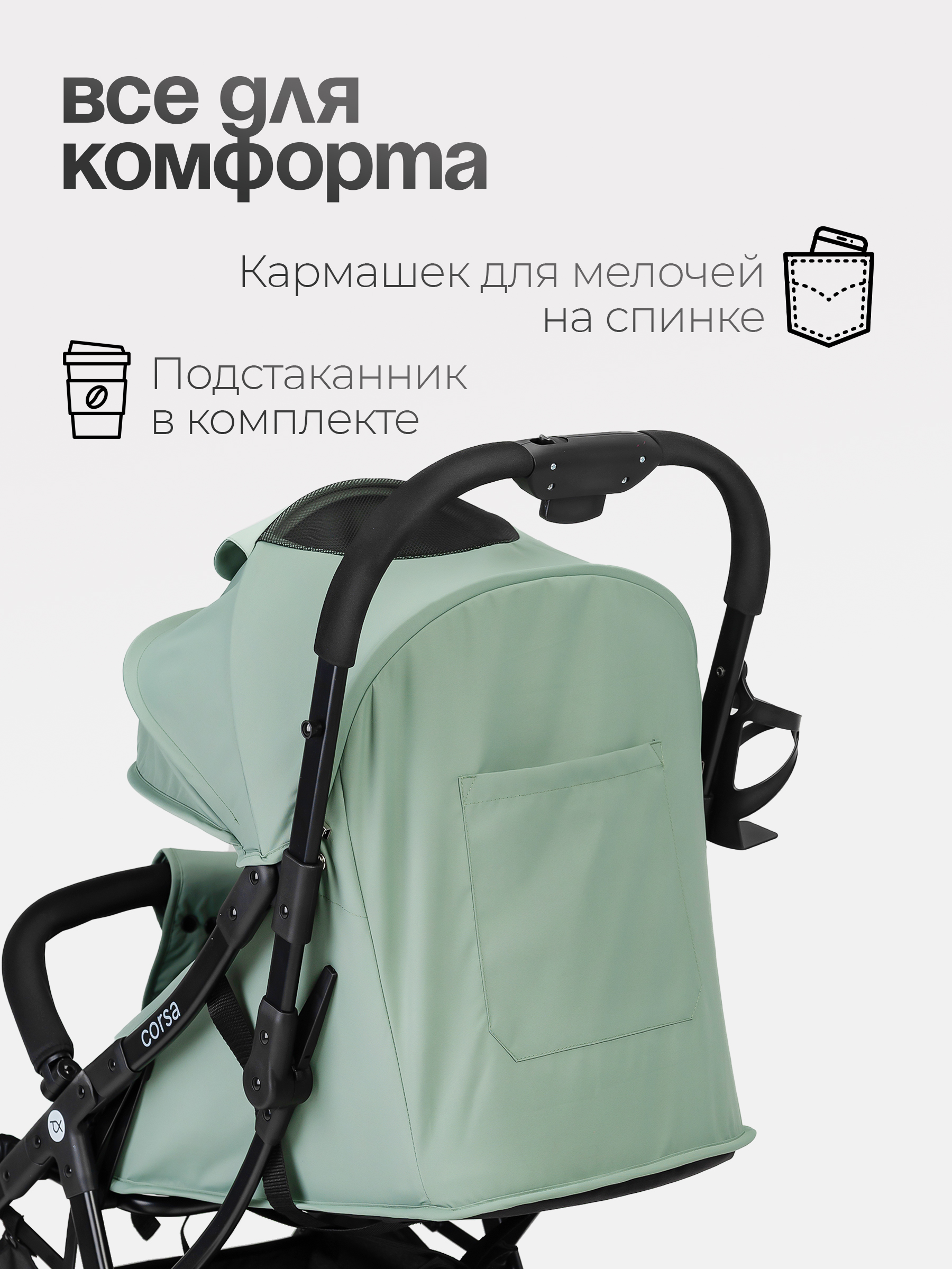 Коляска прогулочная Tomix Corsa зеленый - фото 11