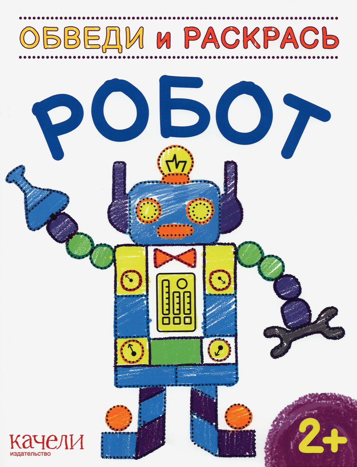 Книга Качели Робот - фото 1