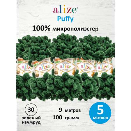 Пряжа с петельками Alize 100г 9м 5шт