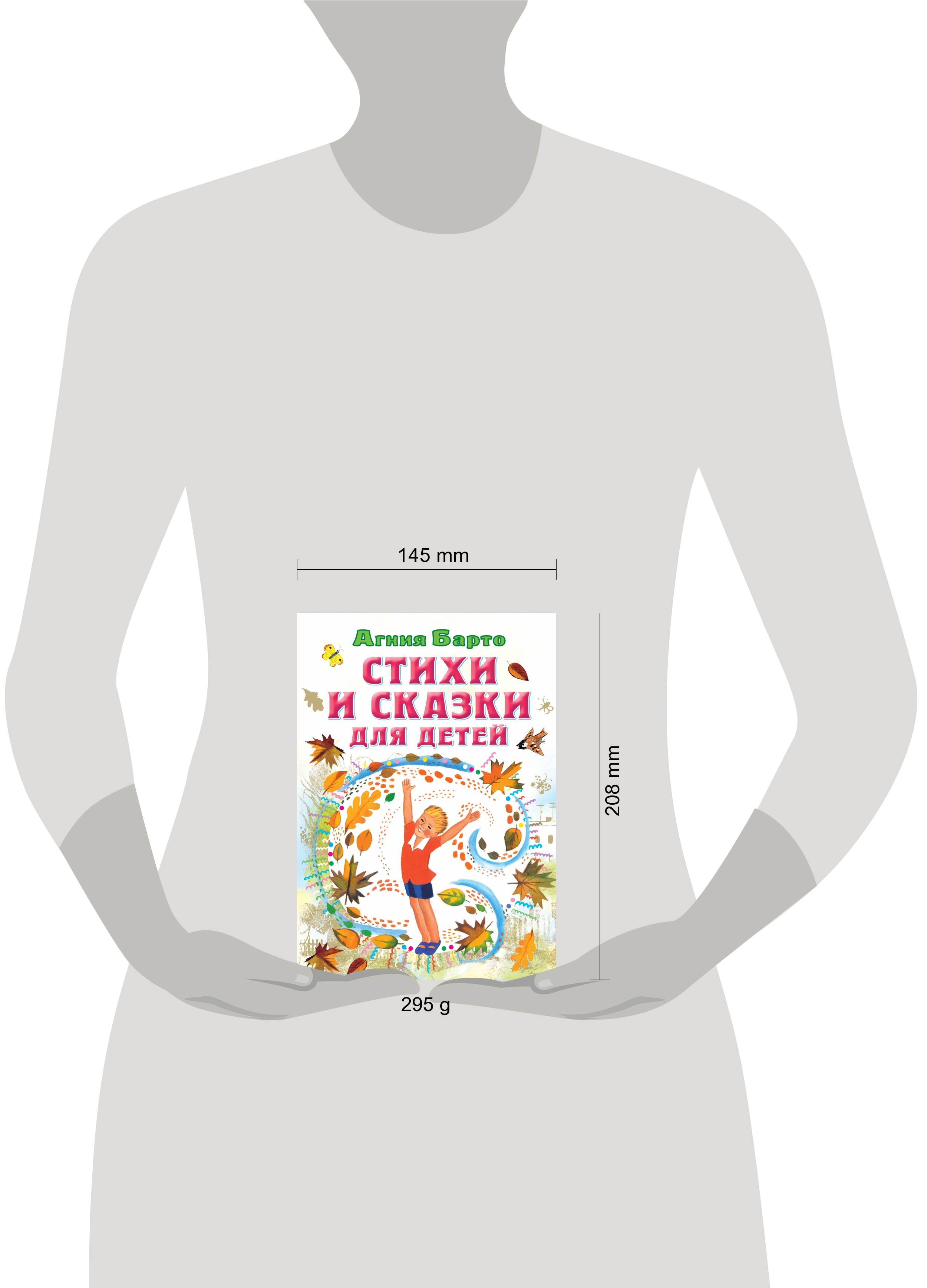 Книга АСТ Стихи и сказки для детей - фото 6