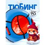 Тюбинг Saimaa 90 см