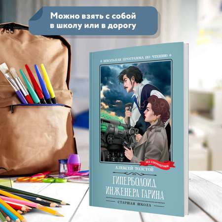 Книга Феникс Гиперболоид инженера Гарина : Роман : Алексей Толстой