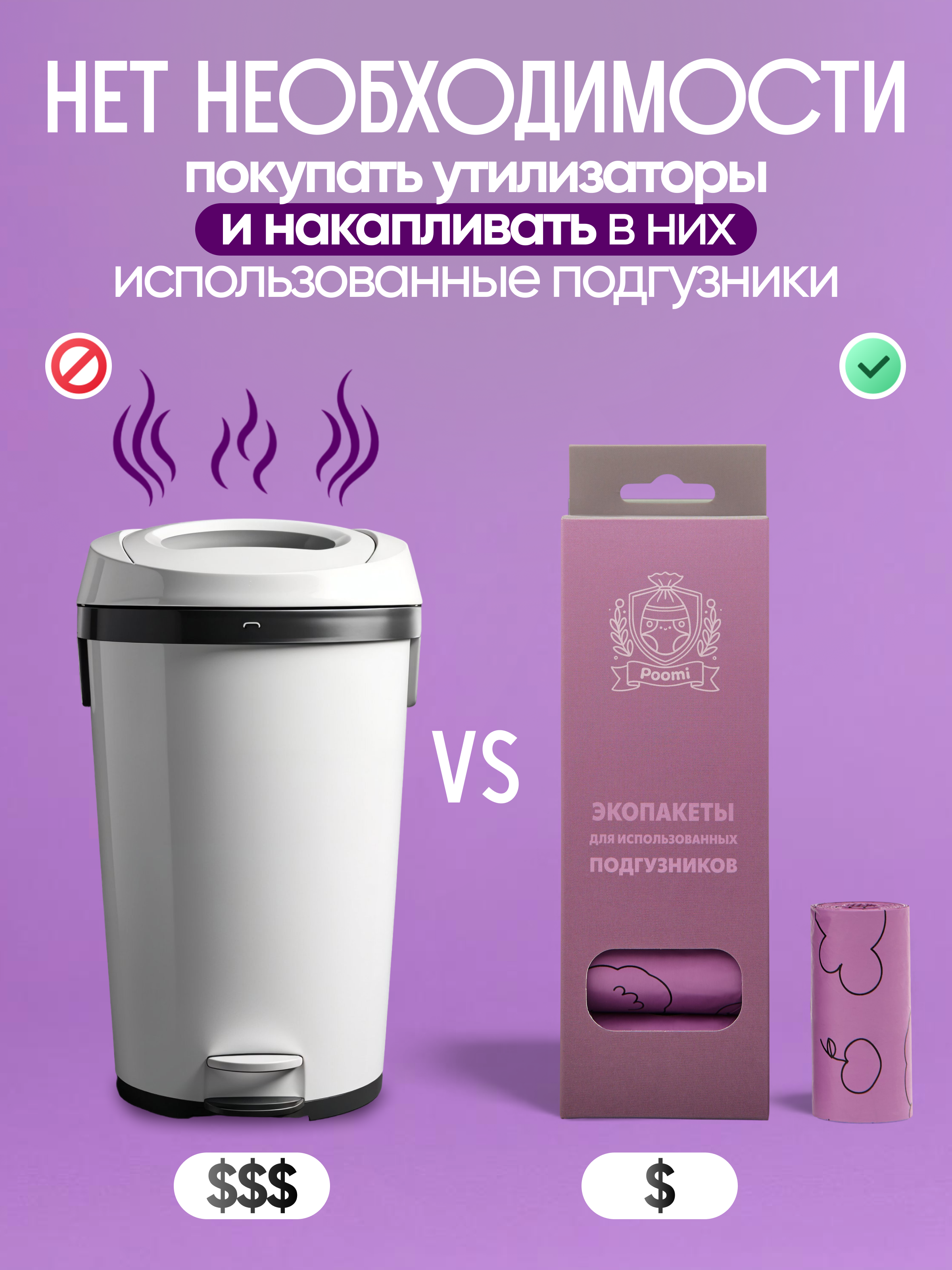 Пакеты для утилизации подгузников Poomi Poomi - фото 2