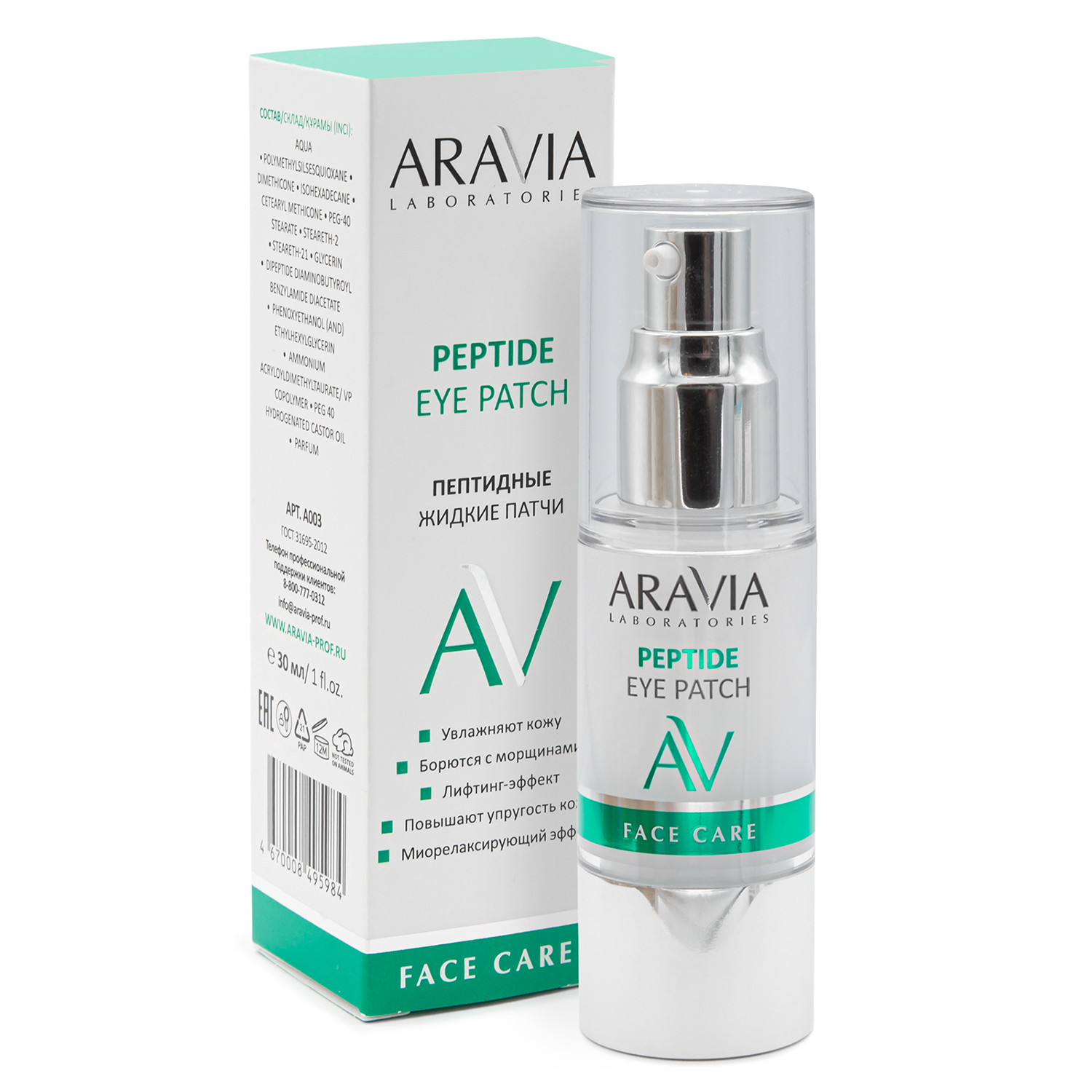 Патчи ARAVIA Laboratories 30 мл - фото 3