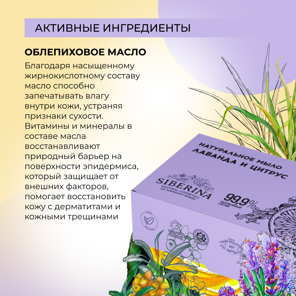 Мыло Siberina Лаванда и цитрус 80 г - фото 4