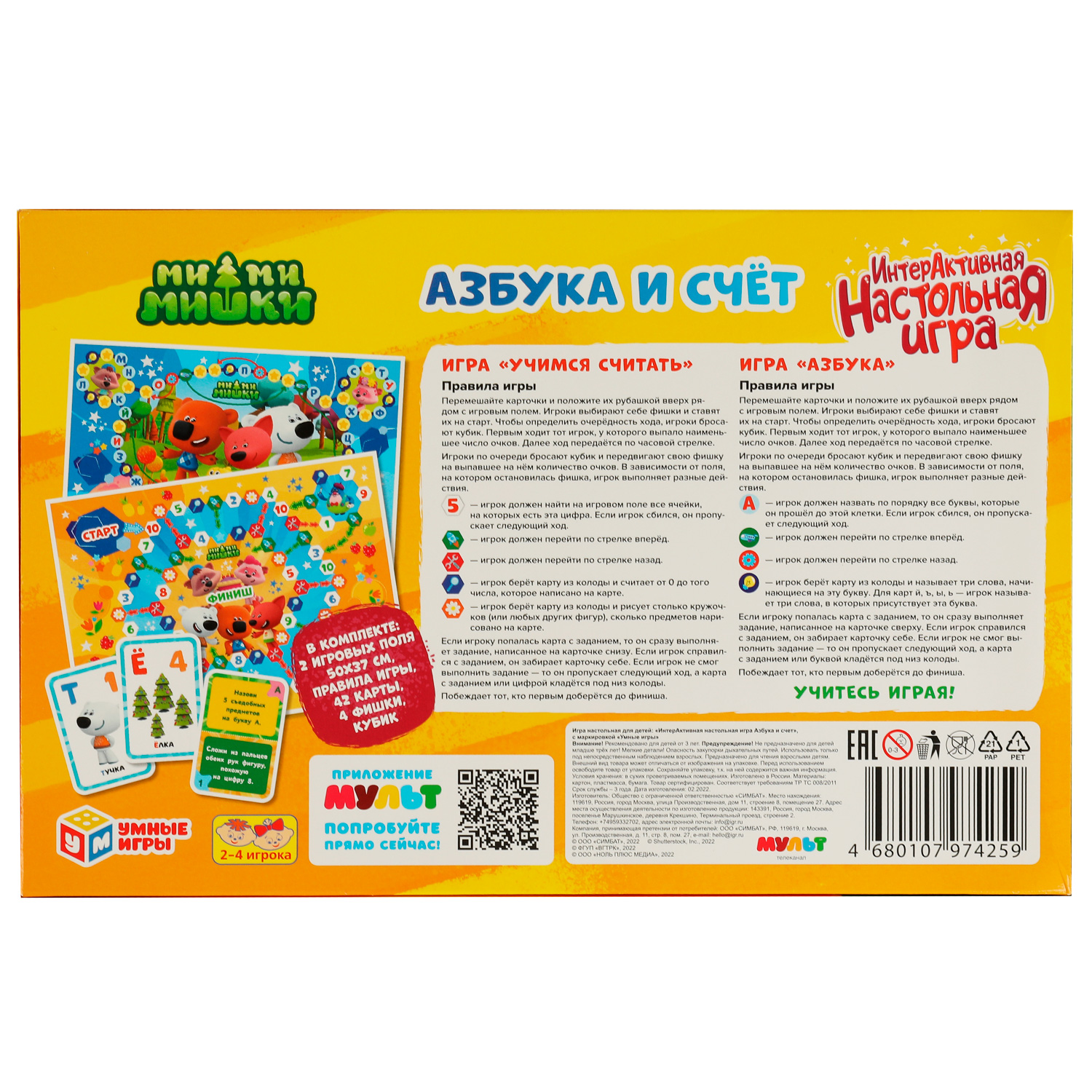 Настольная игра Умные игры Ми-ми-мишки Азбука и счёт - фото 8