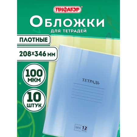 Обложка Пифагор 10 шт.