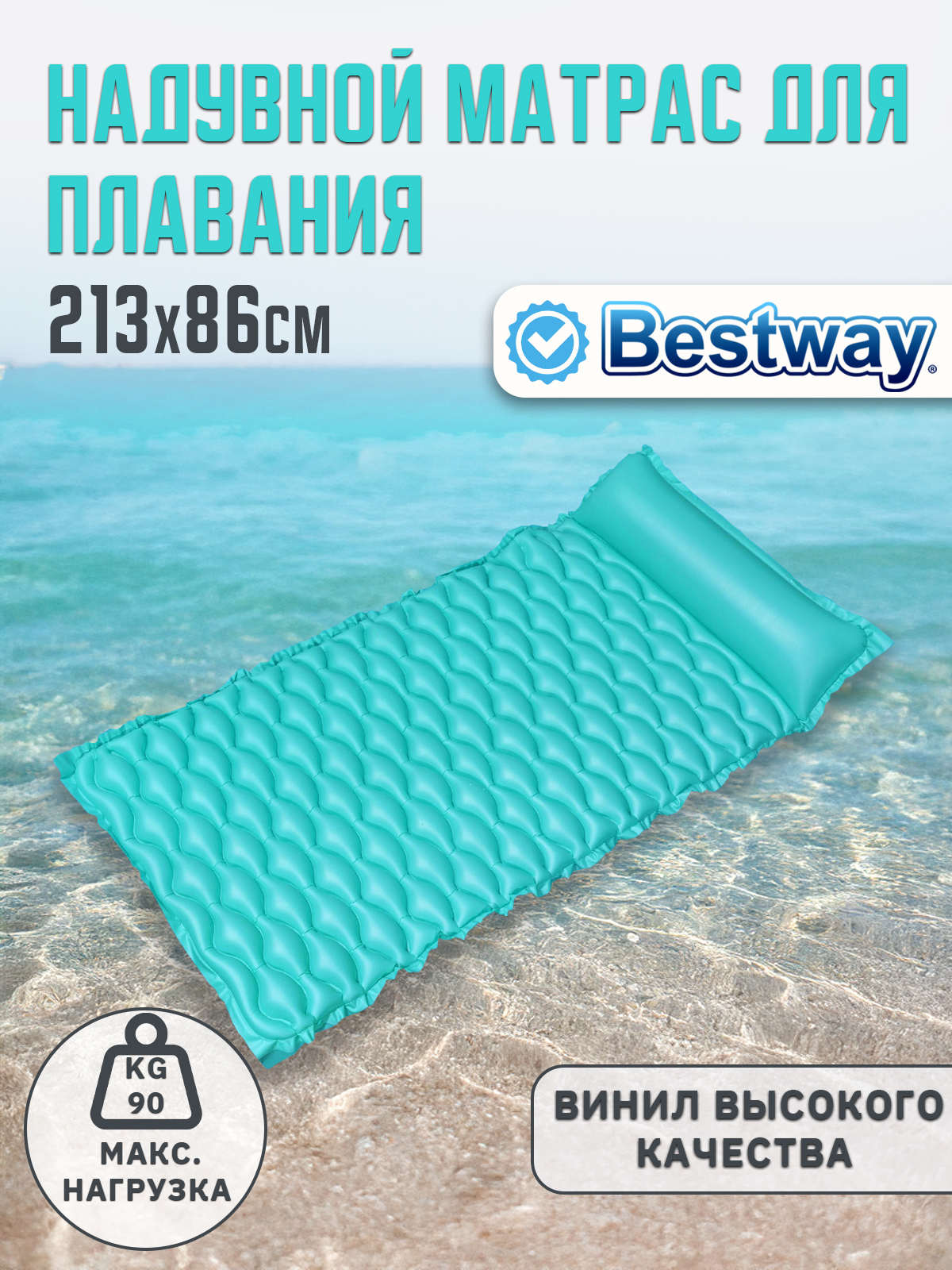 Матрас надувной для плавания Bestway 44020 бирюзовый - фото 1