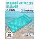 Матрас надувной для плавания Bestway 44020 бирюзовый