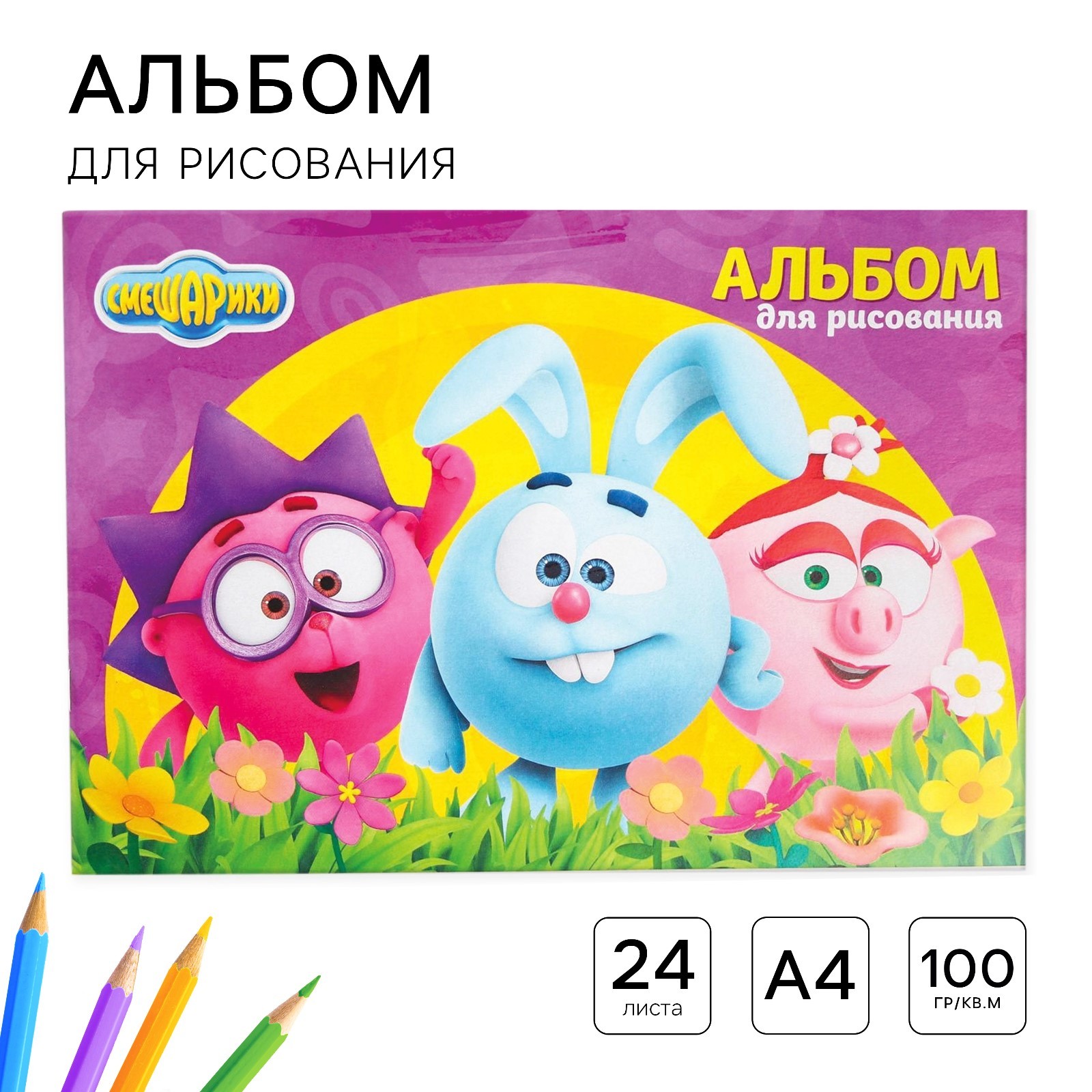 Альбом Смешарики - фото 1