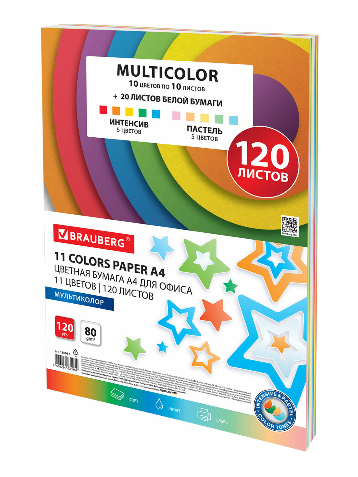 Бумага офисная Brauberg 120 лист. - фото 6