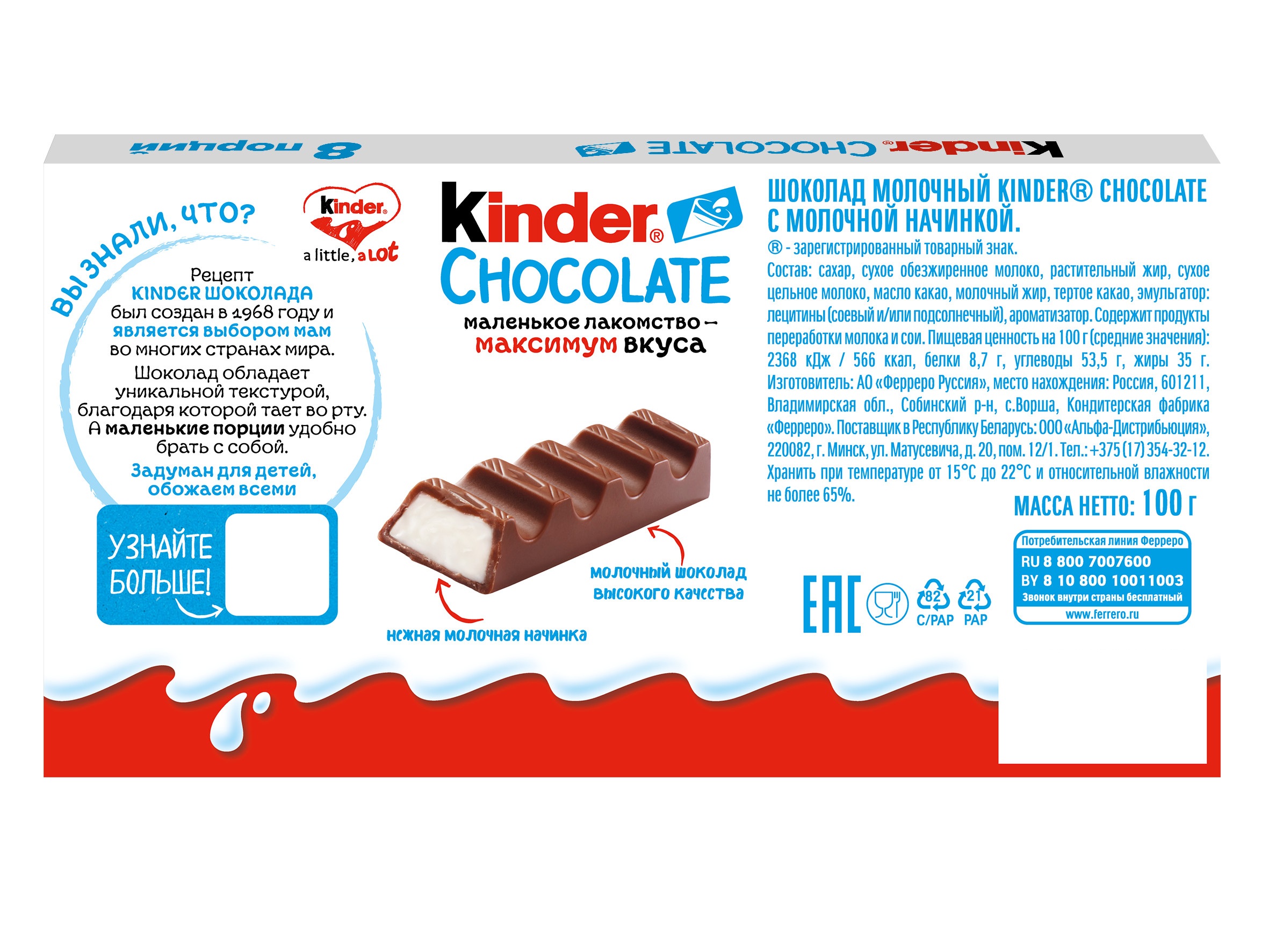 Шоколад Kinder 100 г - фото 10