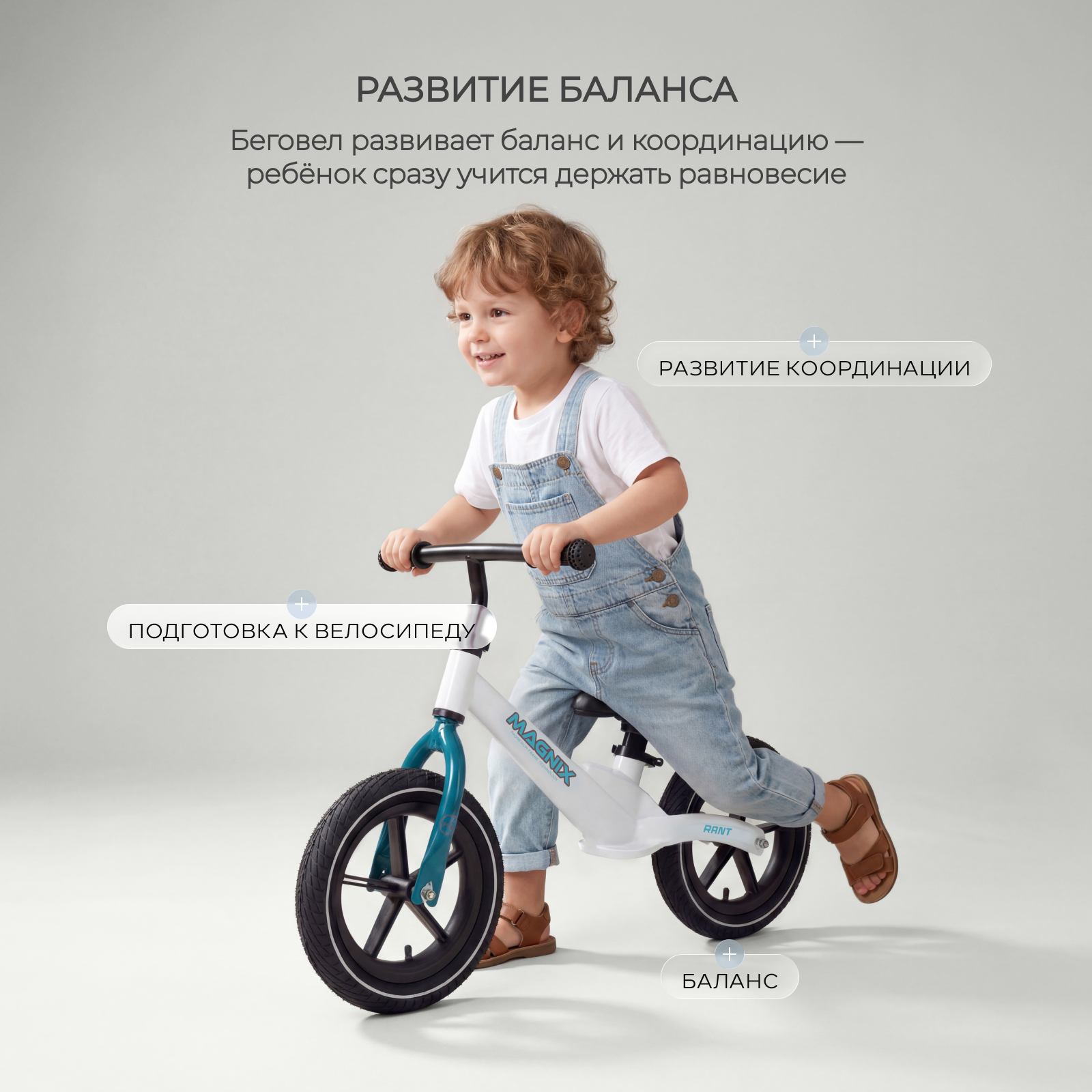 Двухколесный беговел Rant - фото 3