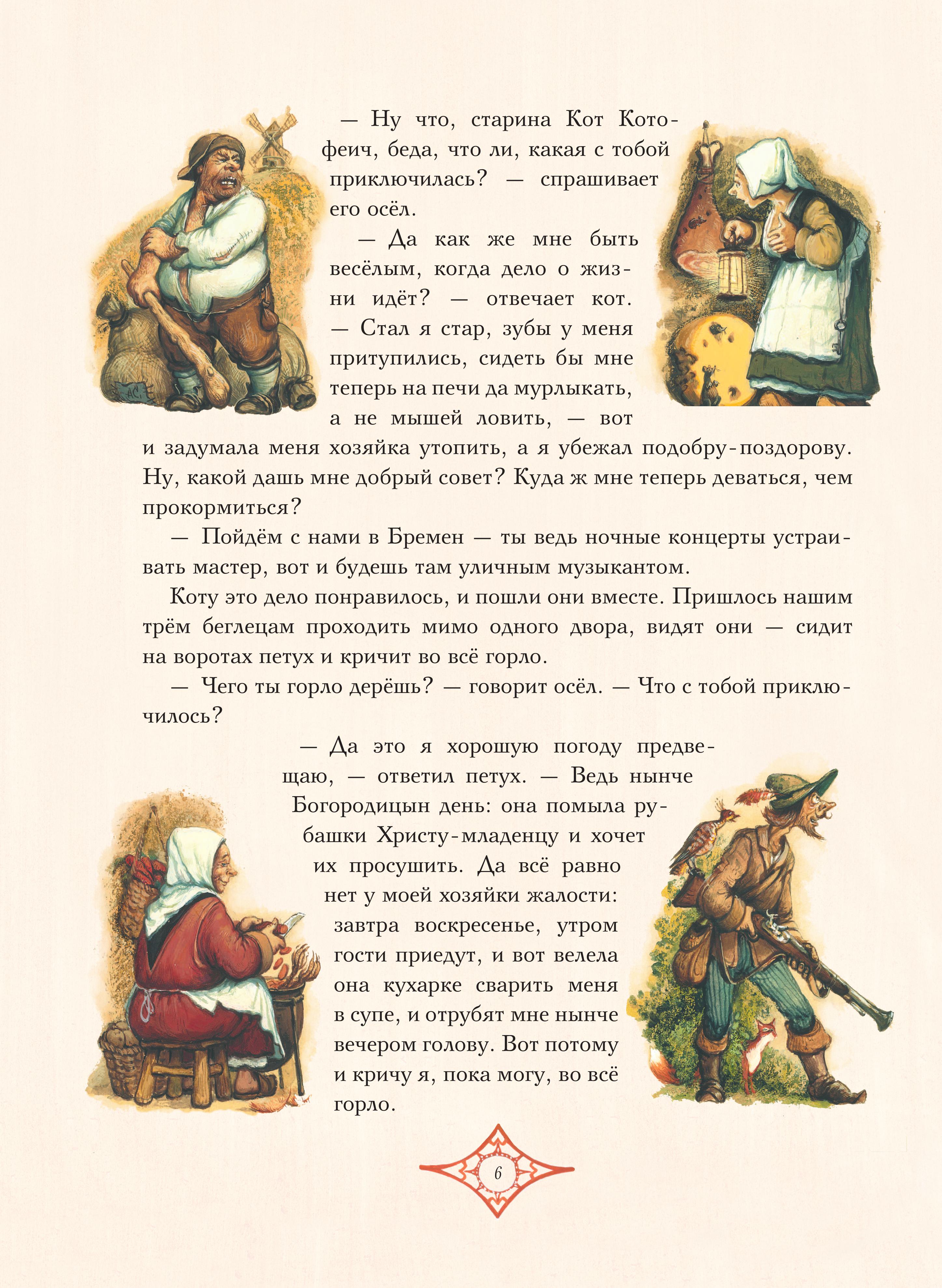 Книга Эксмо Рапунцель. Самые красивые сказки (ил. А. Симанчука) - фото 6