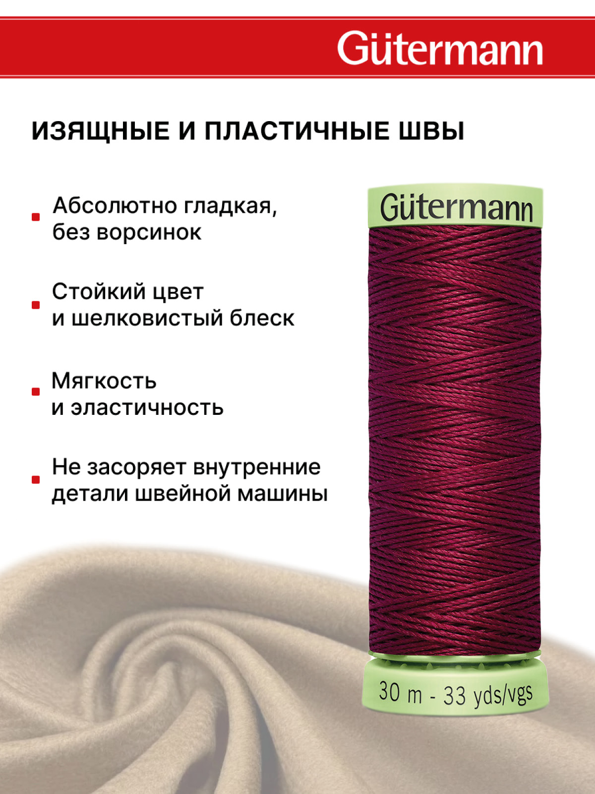 Нитки для шитья и отстрочки Top Stitch Guttermann 30/30м цвет 375 - фото 4