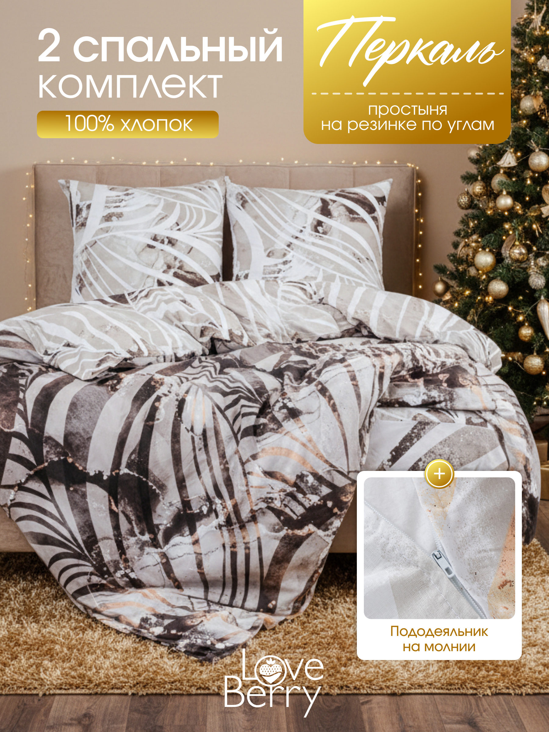 Комплект постельного белья LOVEBERRY Абстракция двуспальный 4 предм. - фото 1