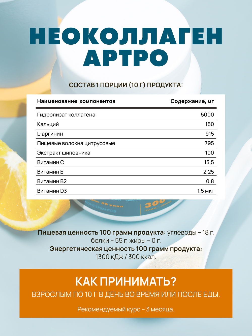 Art Life Напиток с коллагеном Арт Лайф Полноценное питание и восстановление соединительной ткани и суставов. - фото 6