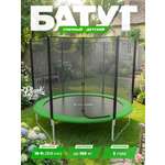 Батут уличный Plank Lite 10ft external 305 см с внешней сеткой