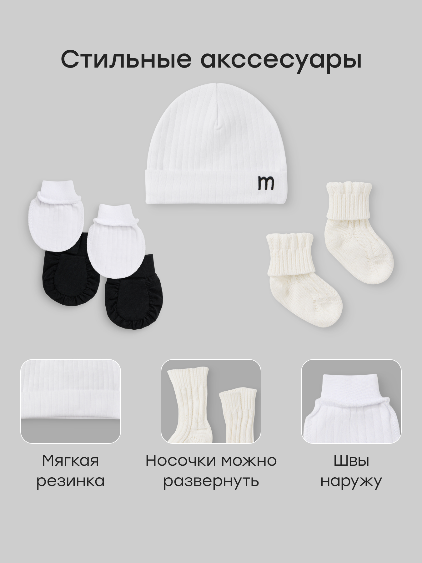 Комплект Happy Baby 90158-0_black&white - фото 7