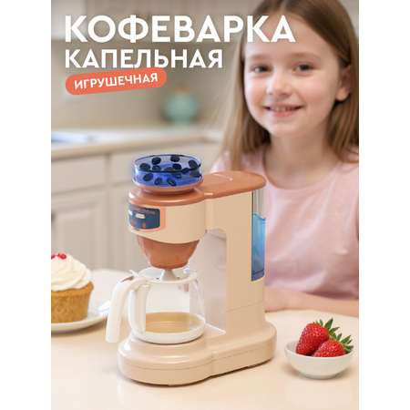 Игрушка AMORE BELLO кофемашина
