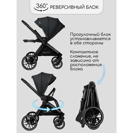 Коляска 2в1 Amarobaby Motus
