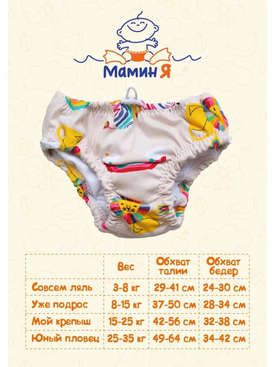 Многоразовые подгузники Мамин Я M - фото 20
