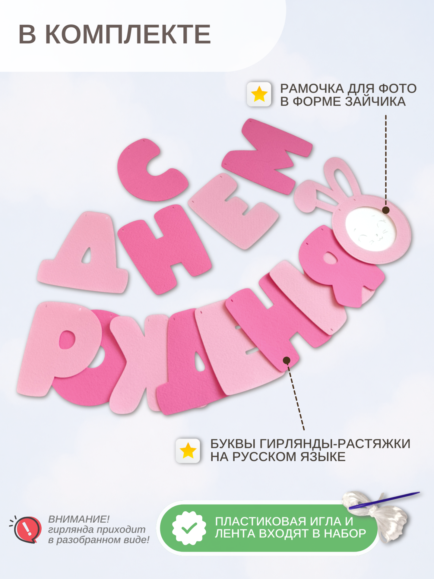 Гирлянда-растяжка Mimibabybook С Днем Рождения розовая фетр - фото 3