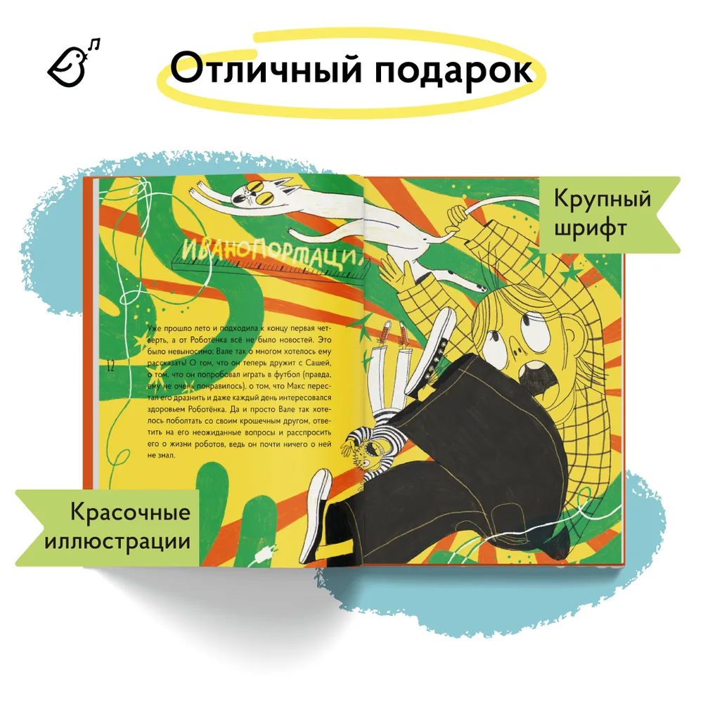 Книга VoiceBook Роботёнок Распахни своё сердце Вторая часть - фото 3
