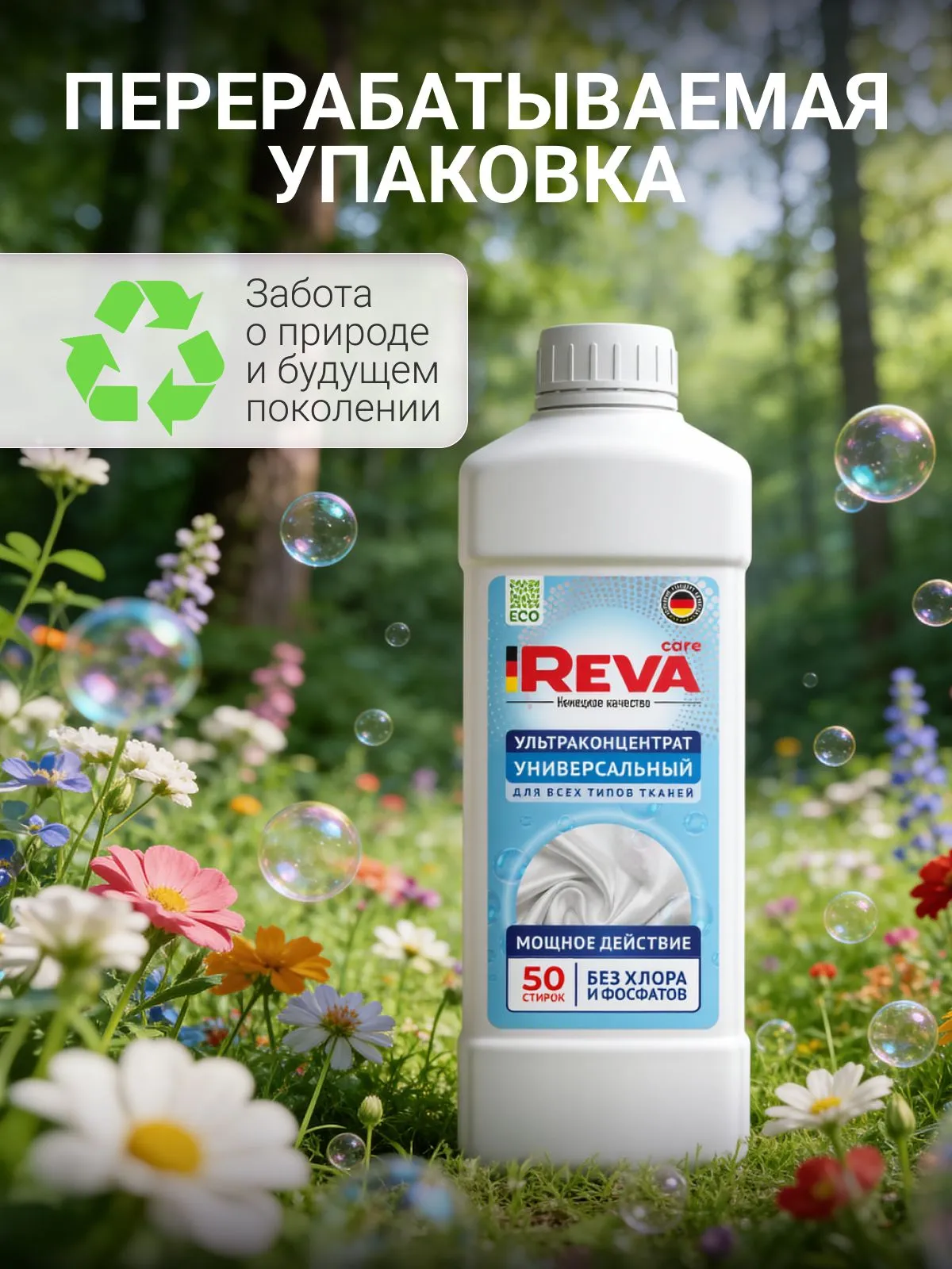 Гель для стирки Reva Care универсальный ультраконцентрат 1 л - фото 8