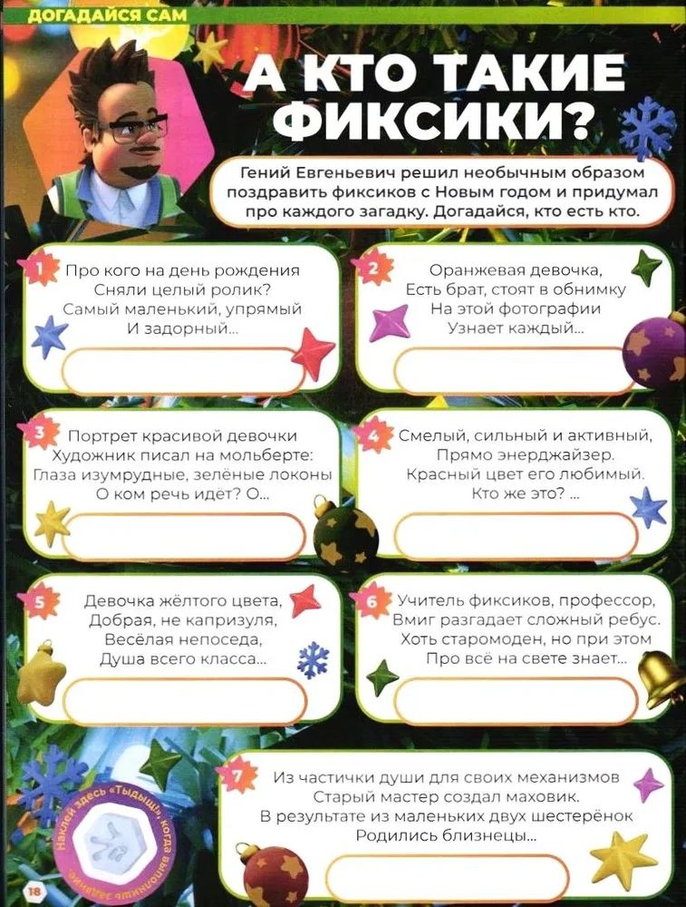 Детские журналы ИД Лев Фиксики №10 + №11 + №12 2025 - фото 2