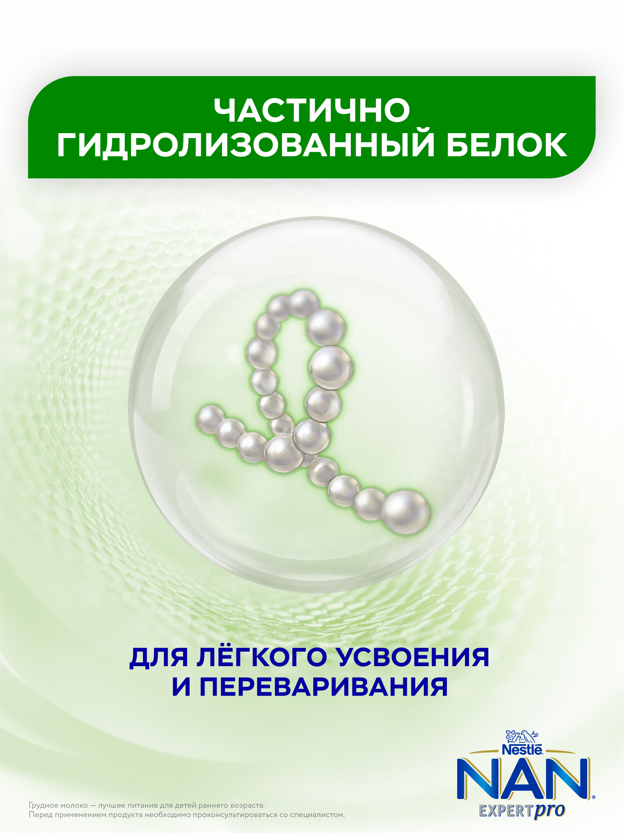 Смесь молочная сухая NAN Тройной комфорт 400г - фото 4