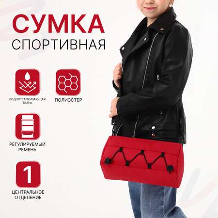 Спортивная сумка Sima-Land плечевая