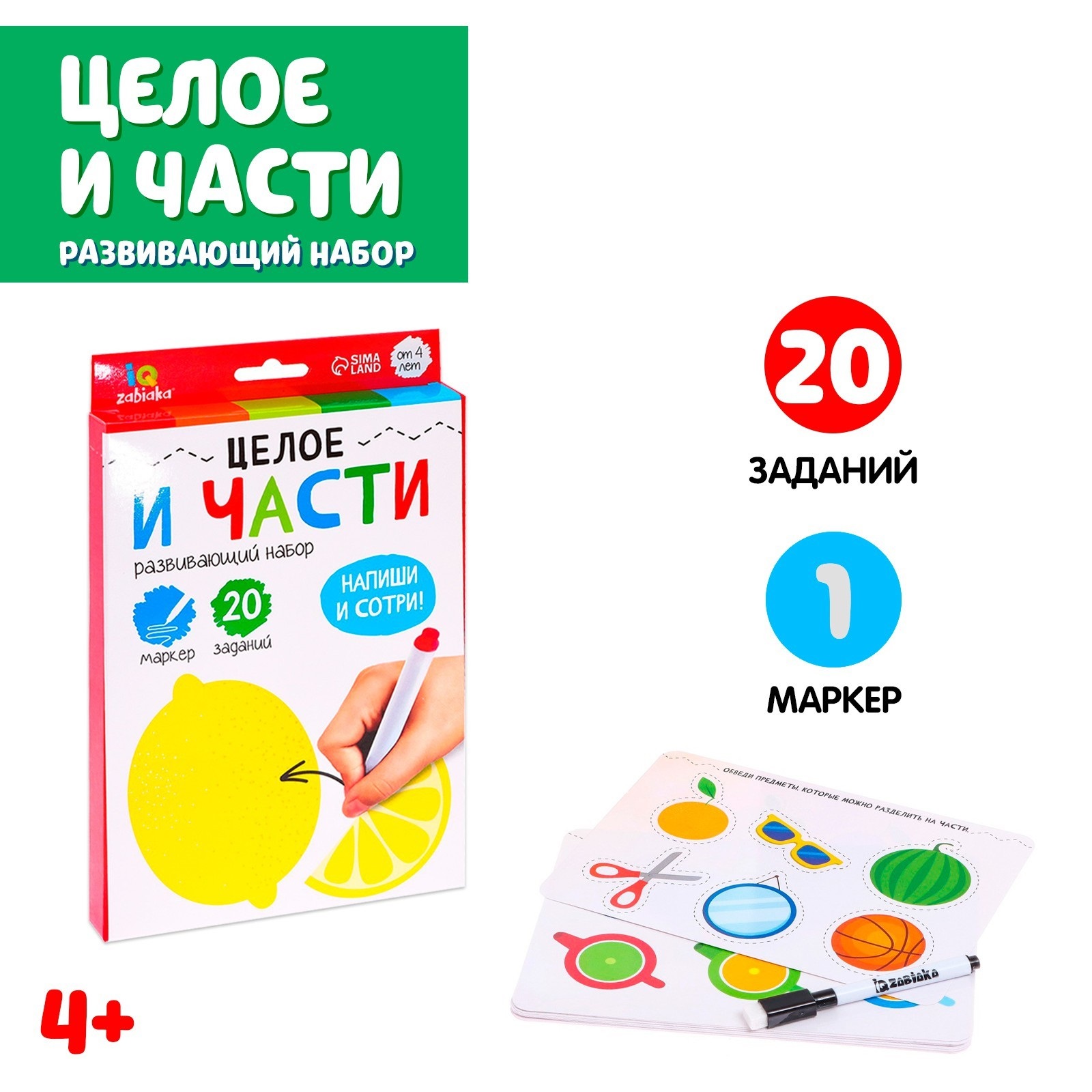 Развивающий набор IQ-ZABIAKA «Целое и части» - фото 1