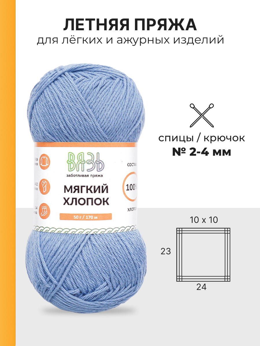 Пряжа для вязания ВЯЗЬ 50г 170м 6шт - фото 3