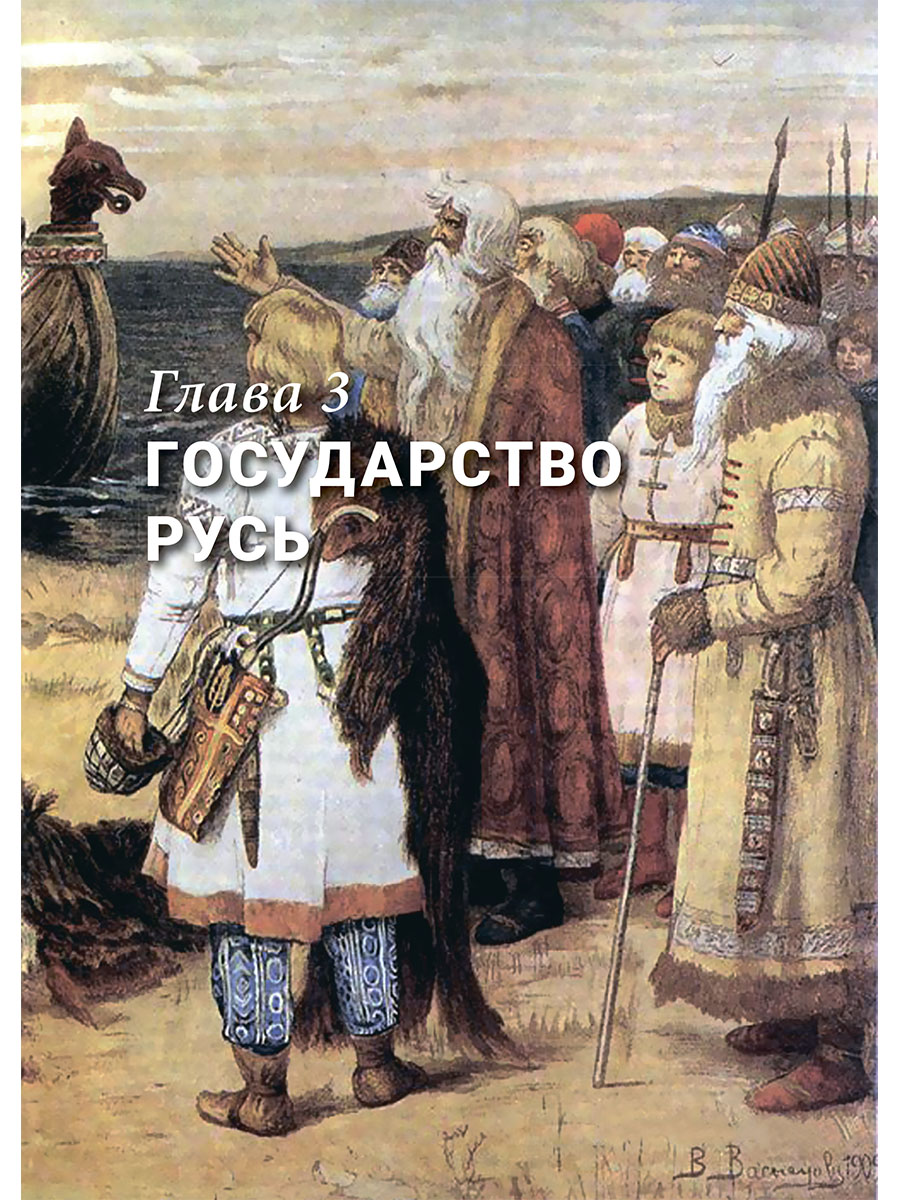 История России. Часть 1 Проспект пересказанная для детей и взрослых - фото 13