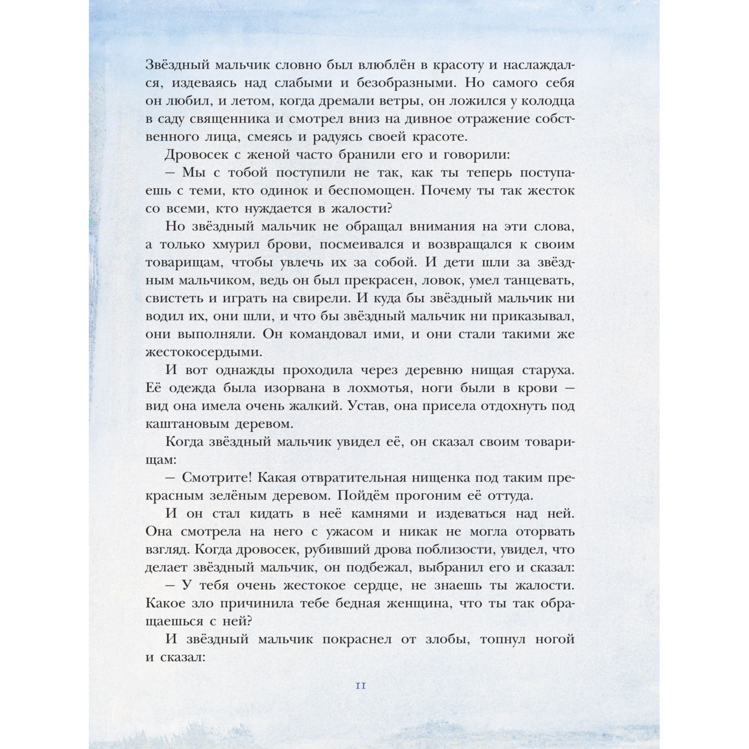 Книга Эксмо Звёздный мальчик Сказки ил. Н. Гольц - фото 9