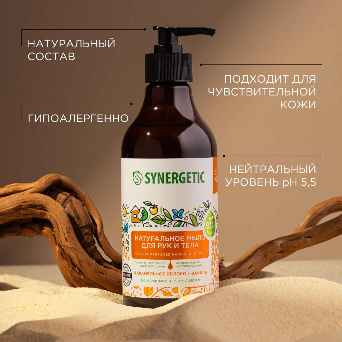 Мыло жидкое Synergetic 2 шт. 380 мл - фото 2