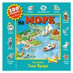 Книга Эксмо На море 100 окошек для малышей