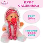 Кукла пупс Карапуз