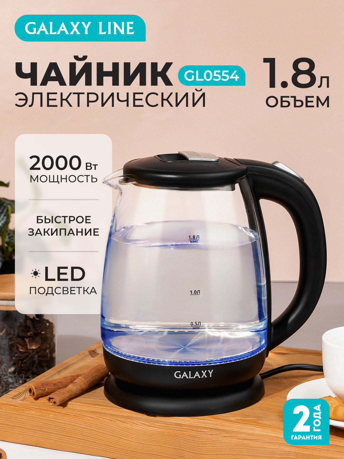 Чайник электрический Galaxy LINE GL0554 - фото 1