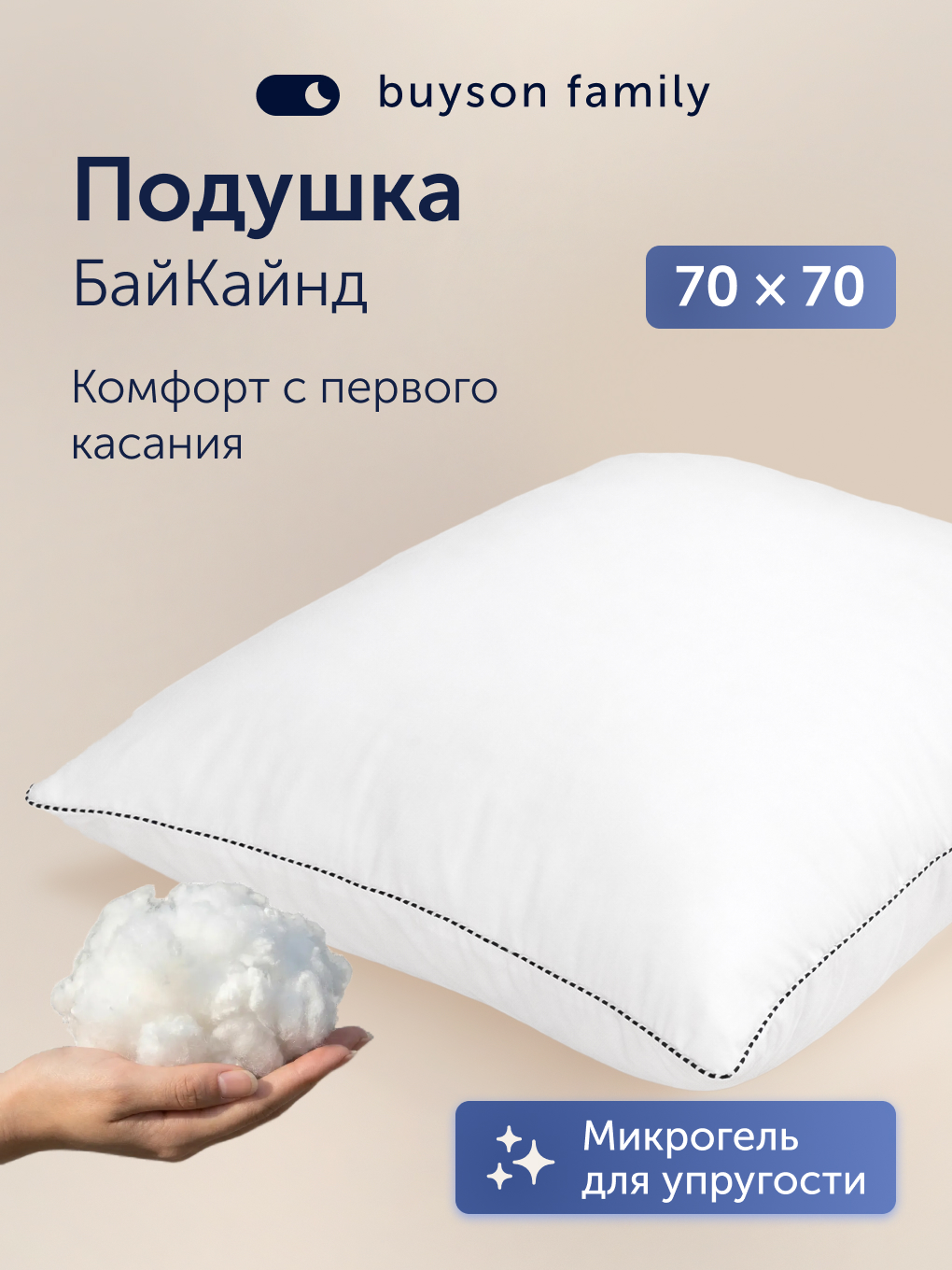 Изображение товара Анатомическая подушка buyson buykind 70x70 см гипоаллергенная с микрогелем