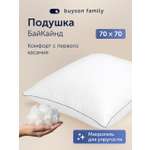 Подушка buyson БайКайнд 70 x 70 см