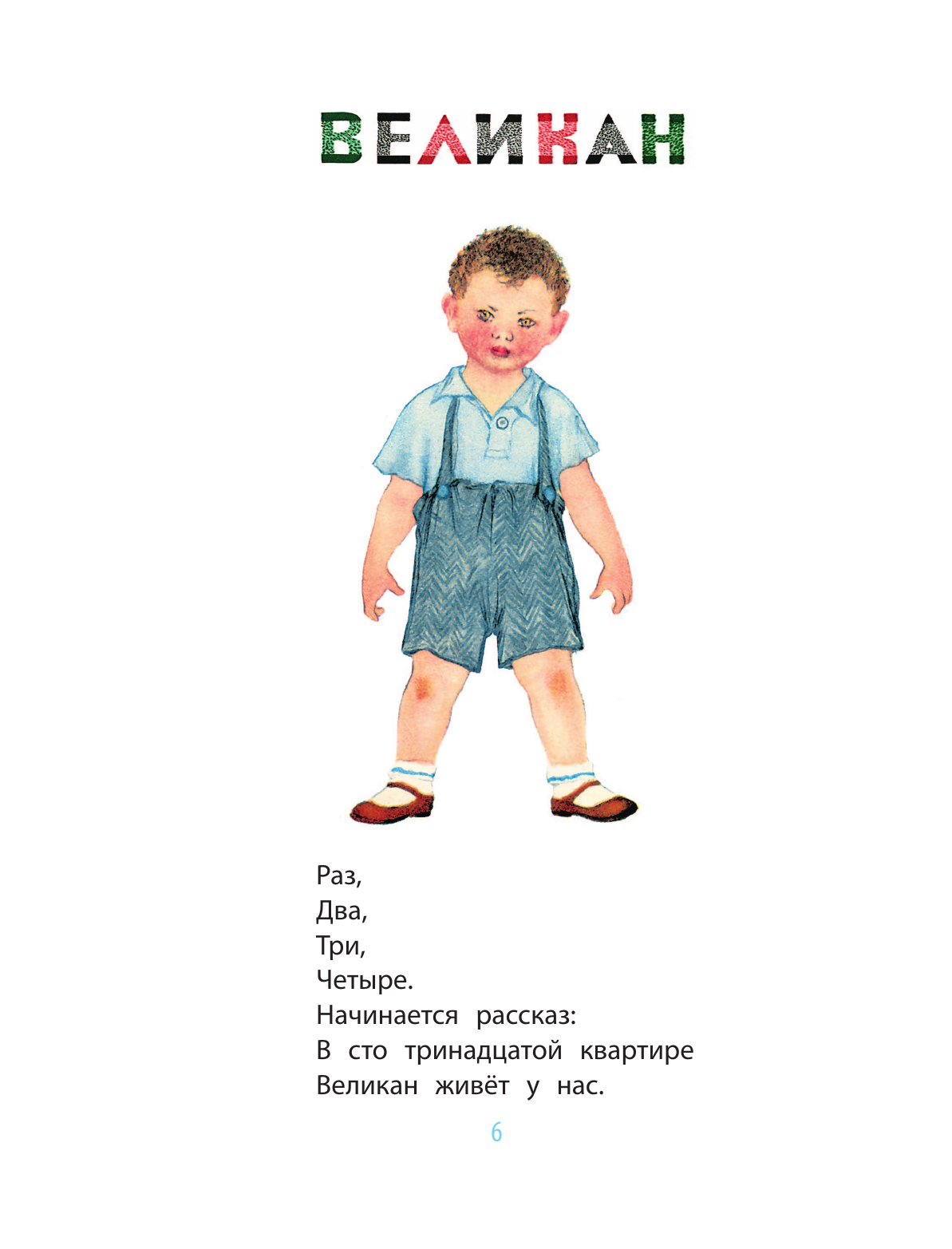 Книга АСТ Дама сдавала в багаж... Рис. В. Лебедева - фото 17