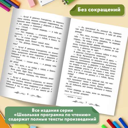 Книга Феникс Девочка Снегурочка Сказки