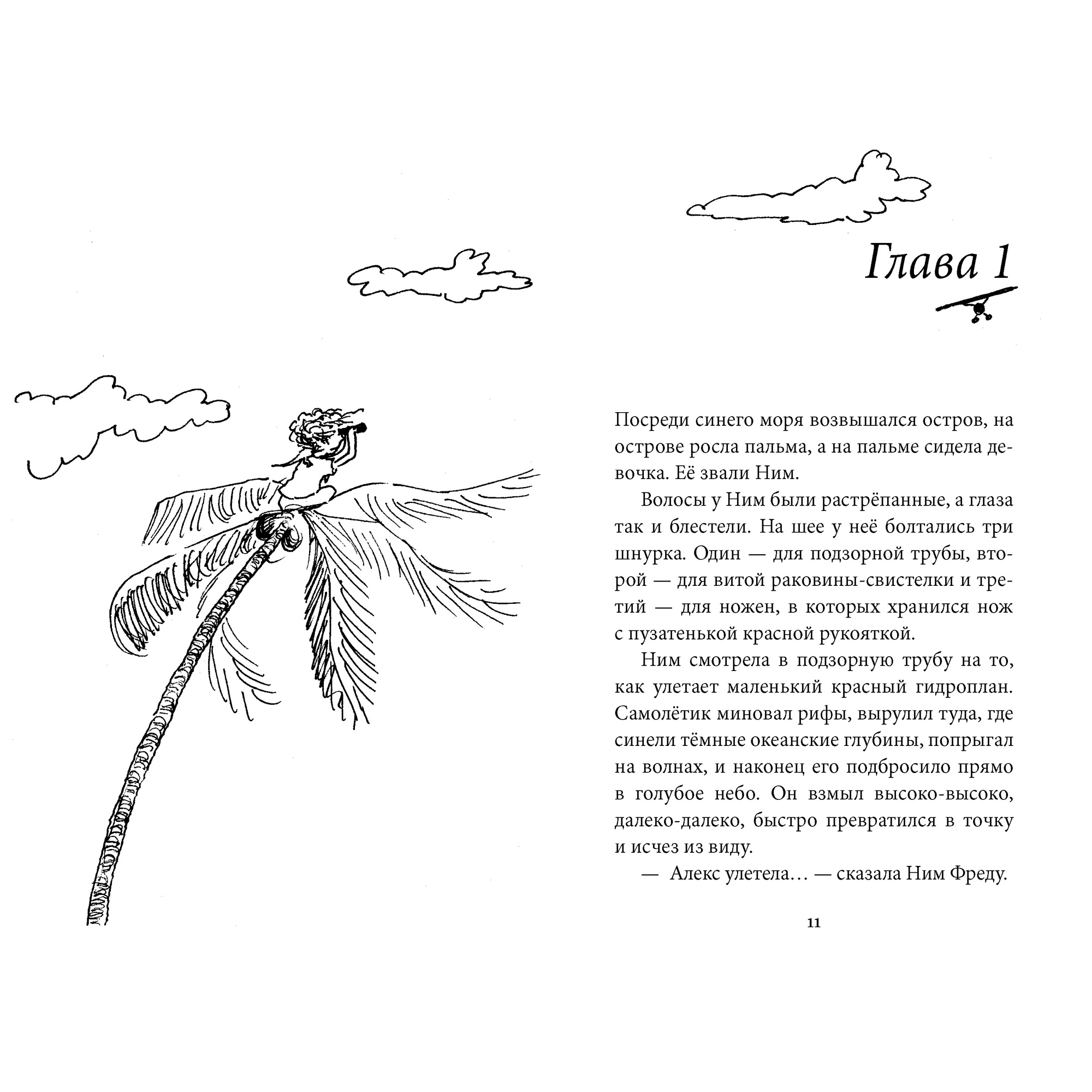 Книга АЗБУКА Ним и море - фото 4