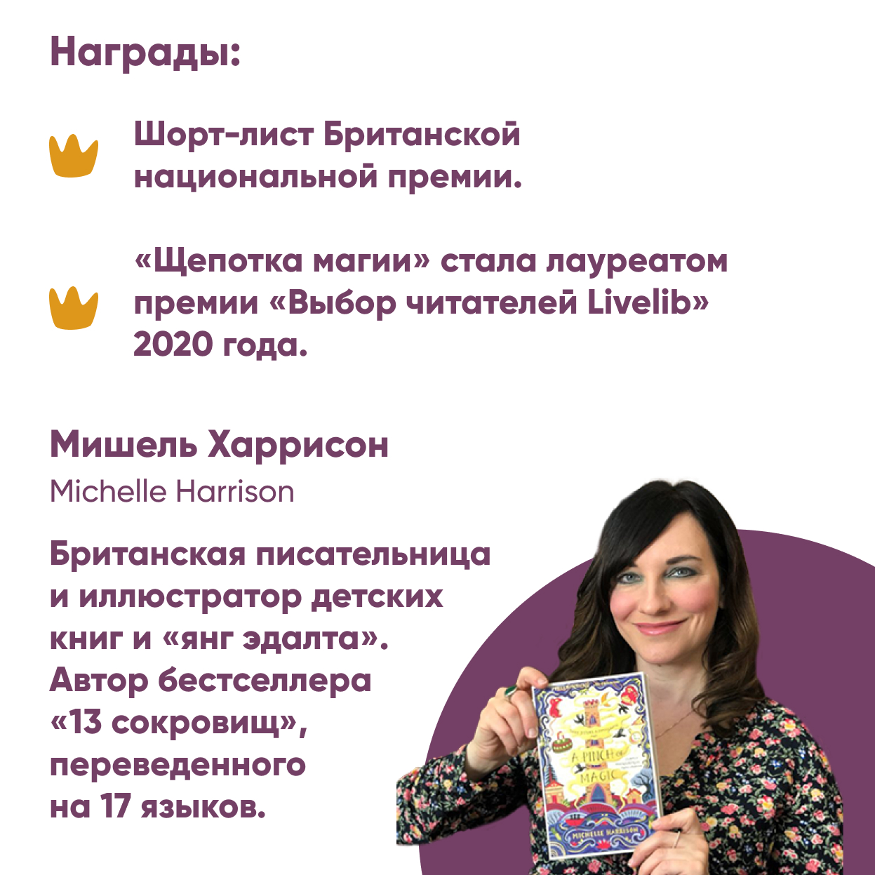 Книги Альпина. Дети комплект Мишель Харрисон: Щепотка магии + Горстка волшебства + Клубок заклинаний - фото 12